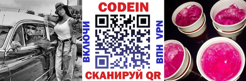 Codein напиток Lean (лин)  Купить  Радужный 