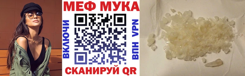 Меф мяу мяу мука Радужный